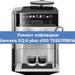 Ремонт клапана на кофемашине Siemens EQ.6 plus s100 TE651319RW в Челябинске